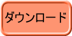 �_�E�����[�h 